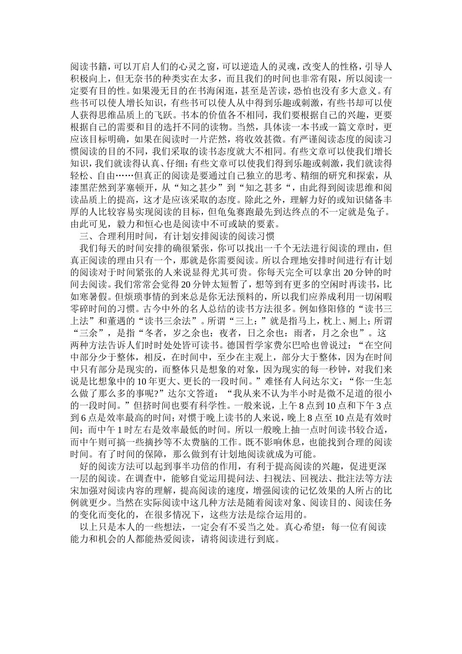 高中阅读教学的心得体会_第2页