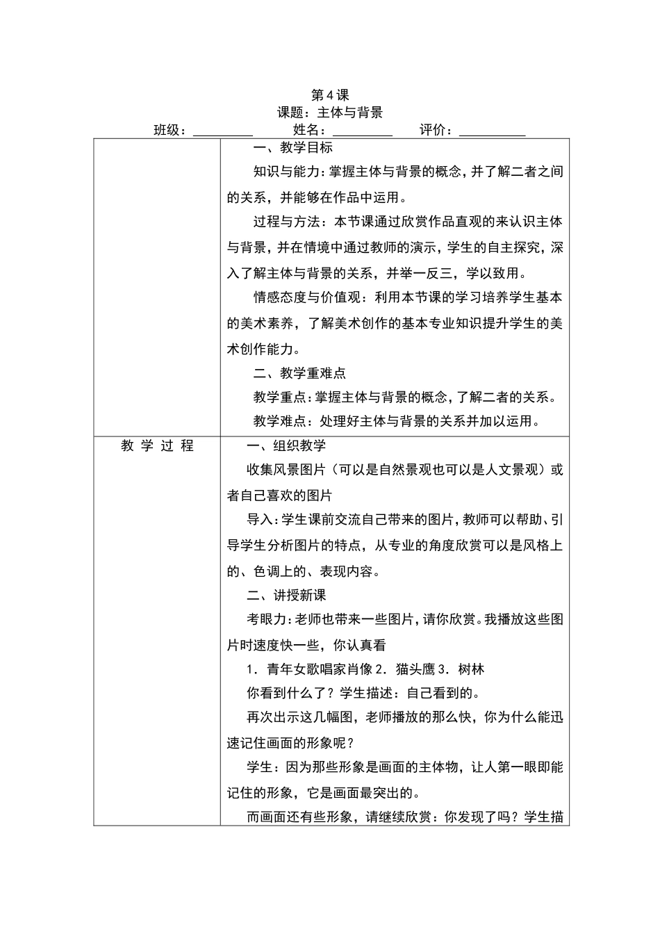 主题与背景--教学设计_第1页