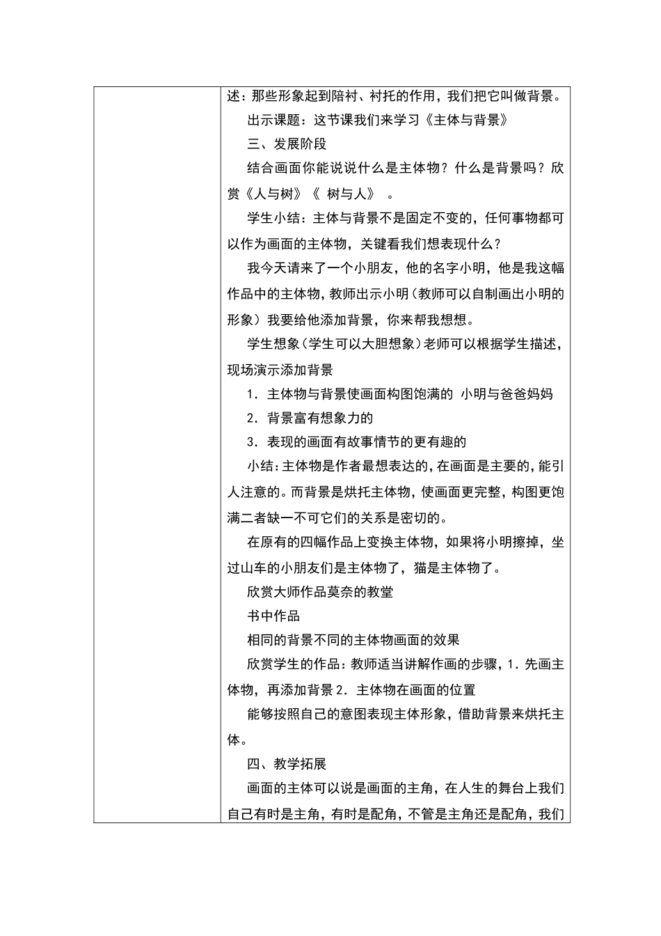 主题与背景--教学设计_第2页