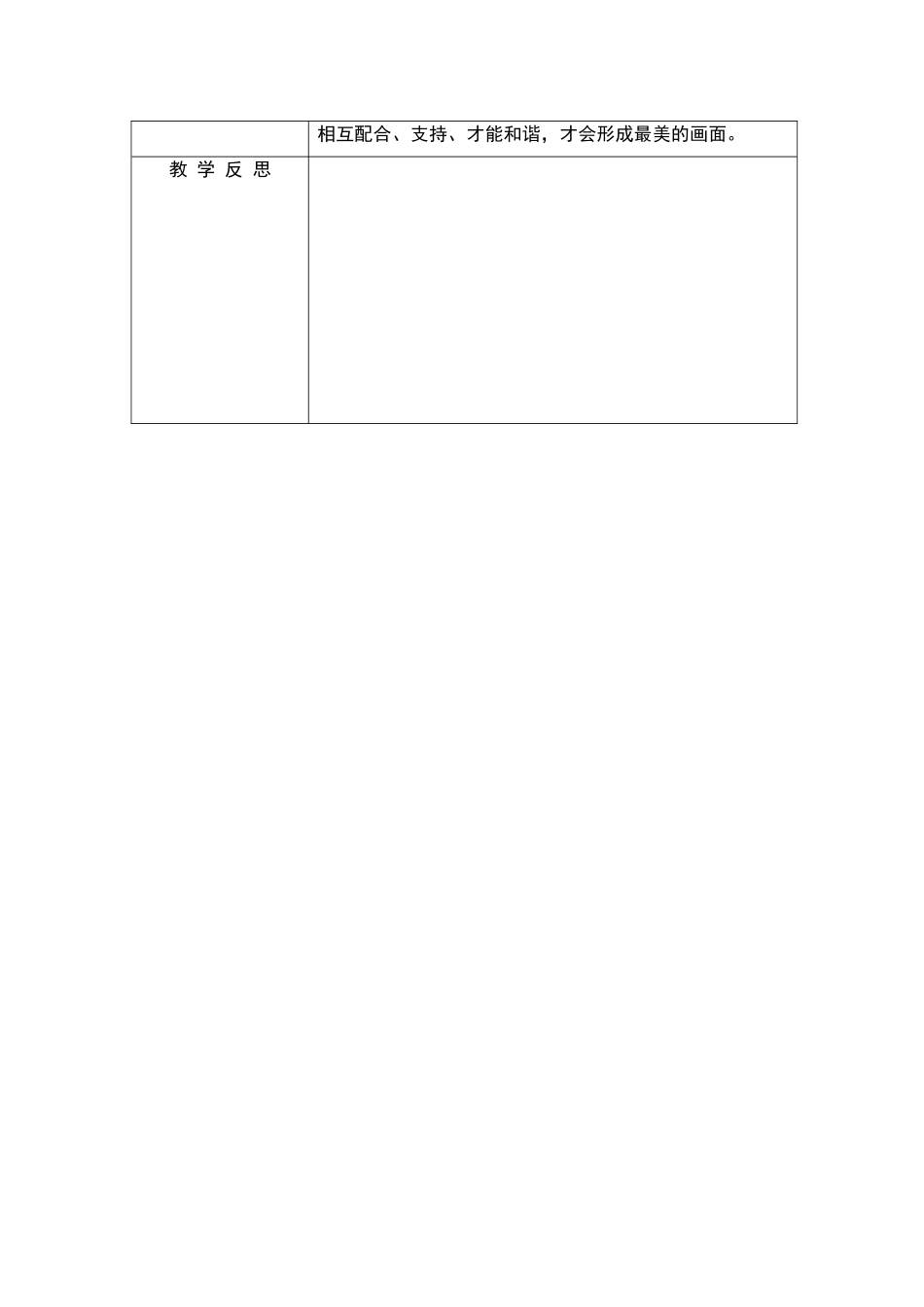 主题与背景--教学设计_第3页