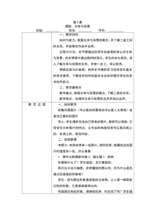 主题与背景--教学设计