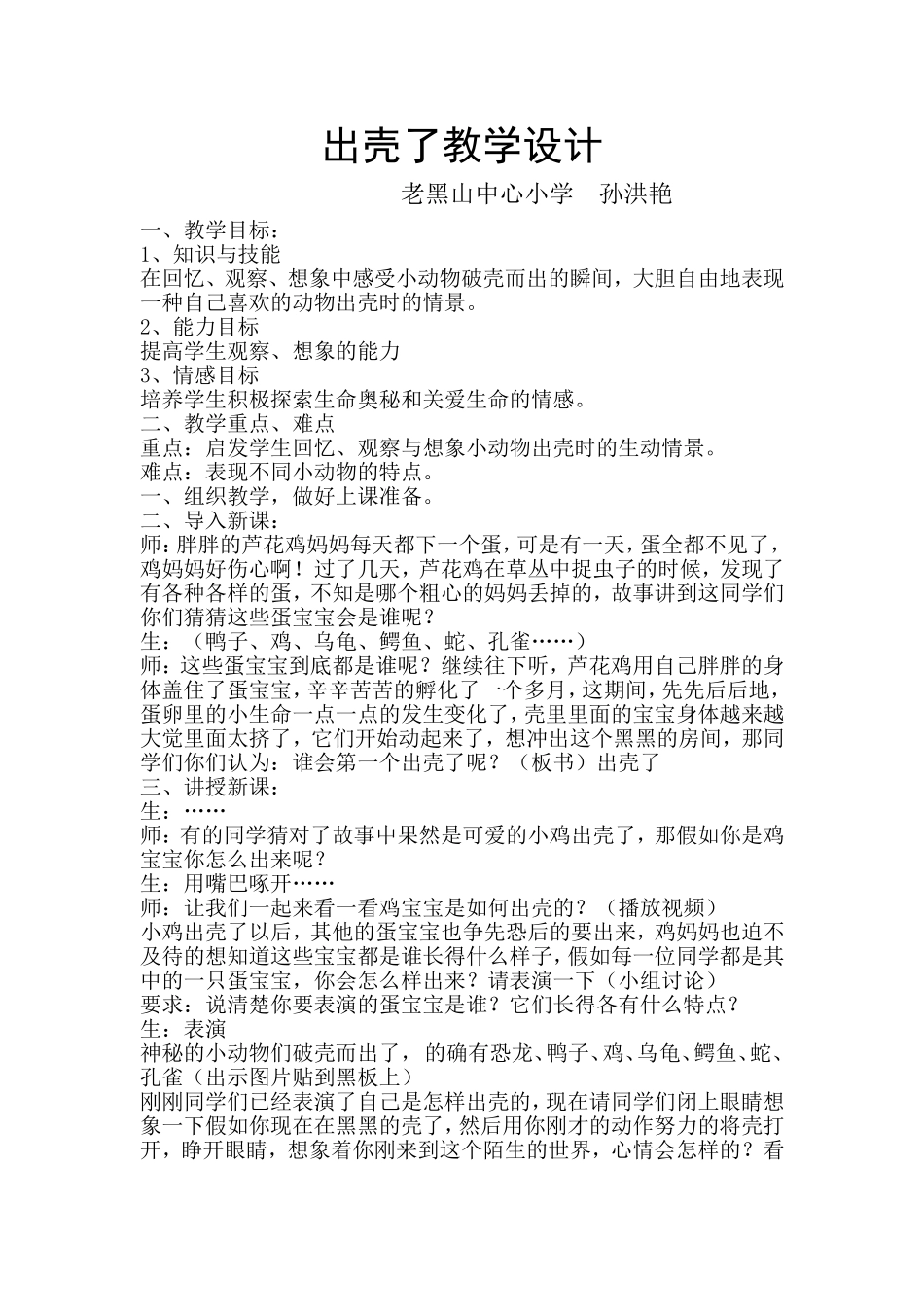 《出壳了》教学设计_第1页