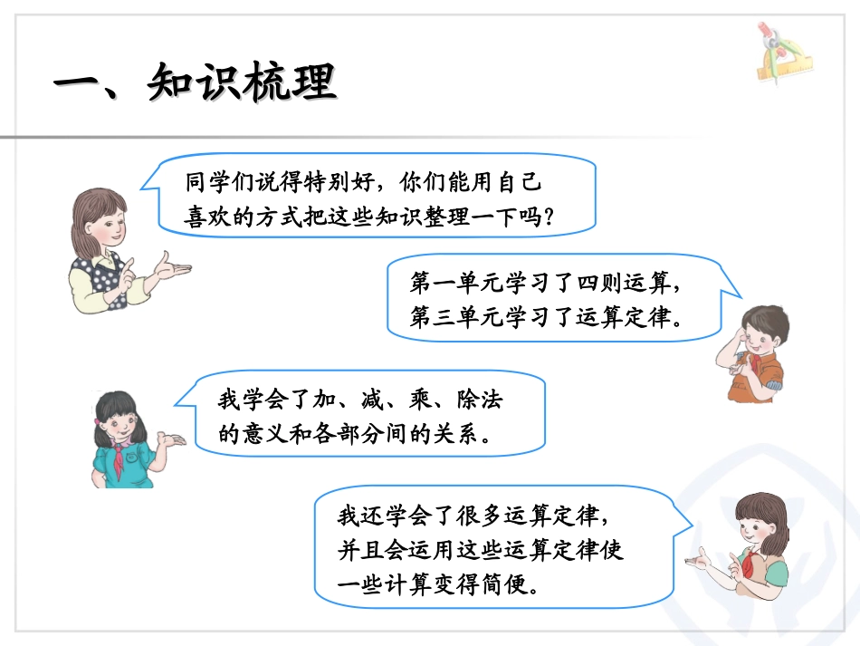 四则运算和运算定律_第2页