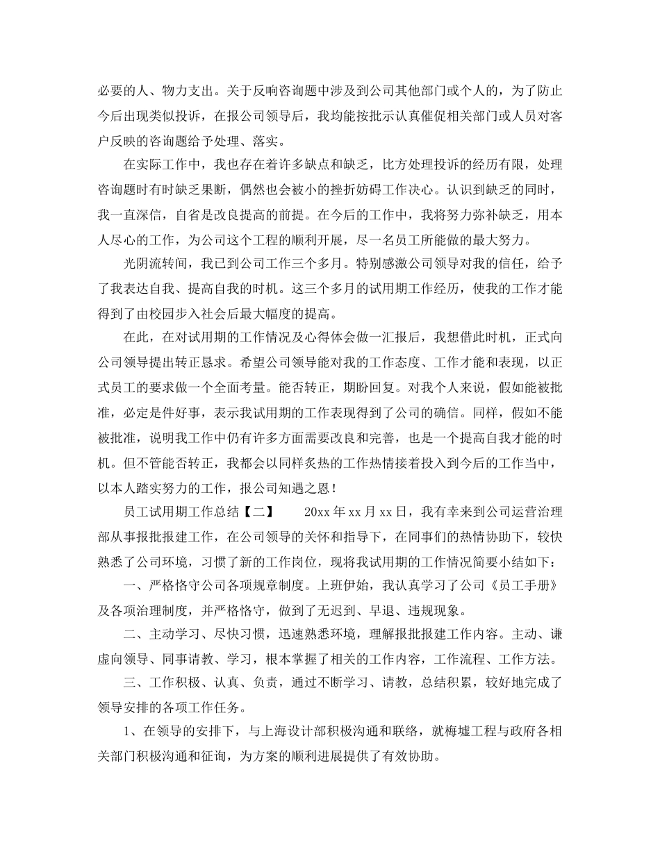 试用期个人工作参考总结1000字（通用） _第2页