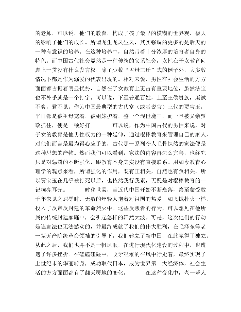 浅谈理想信念在高等教育中的重要性 _第2页