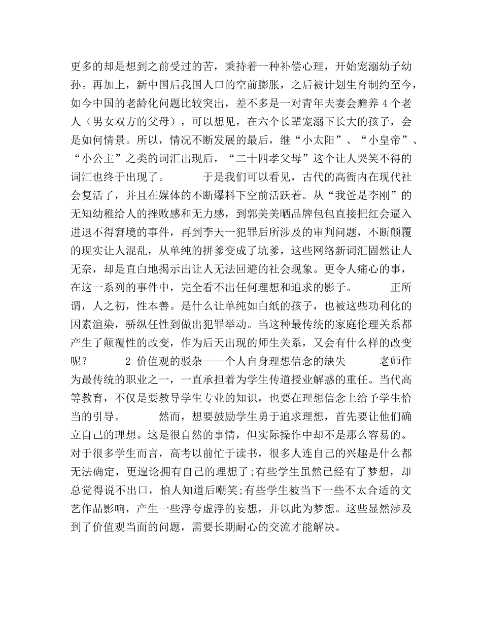 浅谈理想信念在高等教育中的重要性 _第3页