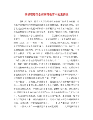 浅谈理想信念在高等教育中的重要性 