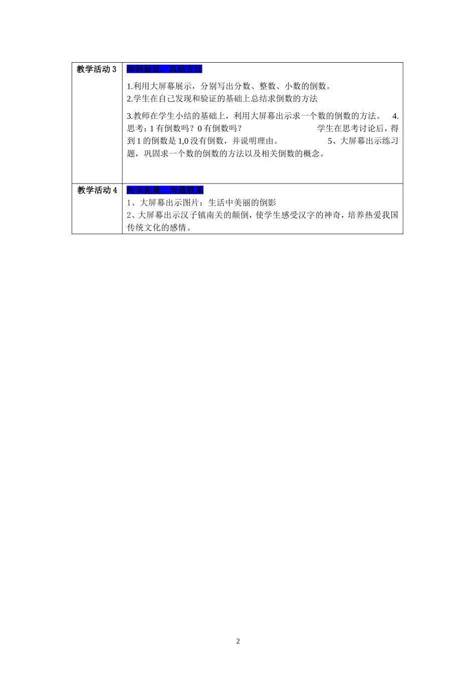 倒数教学设计 (2)_第2页