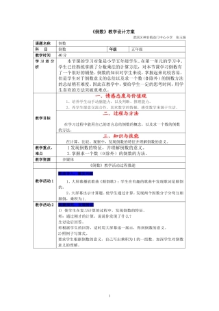 倒数教学设计 (2)