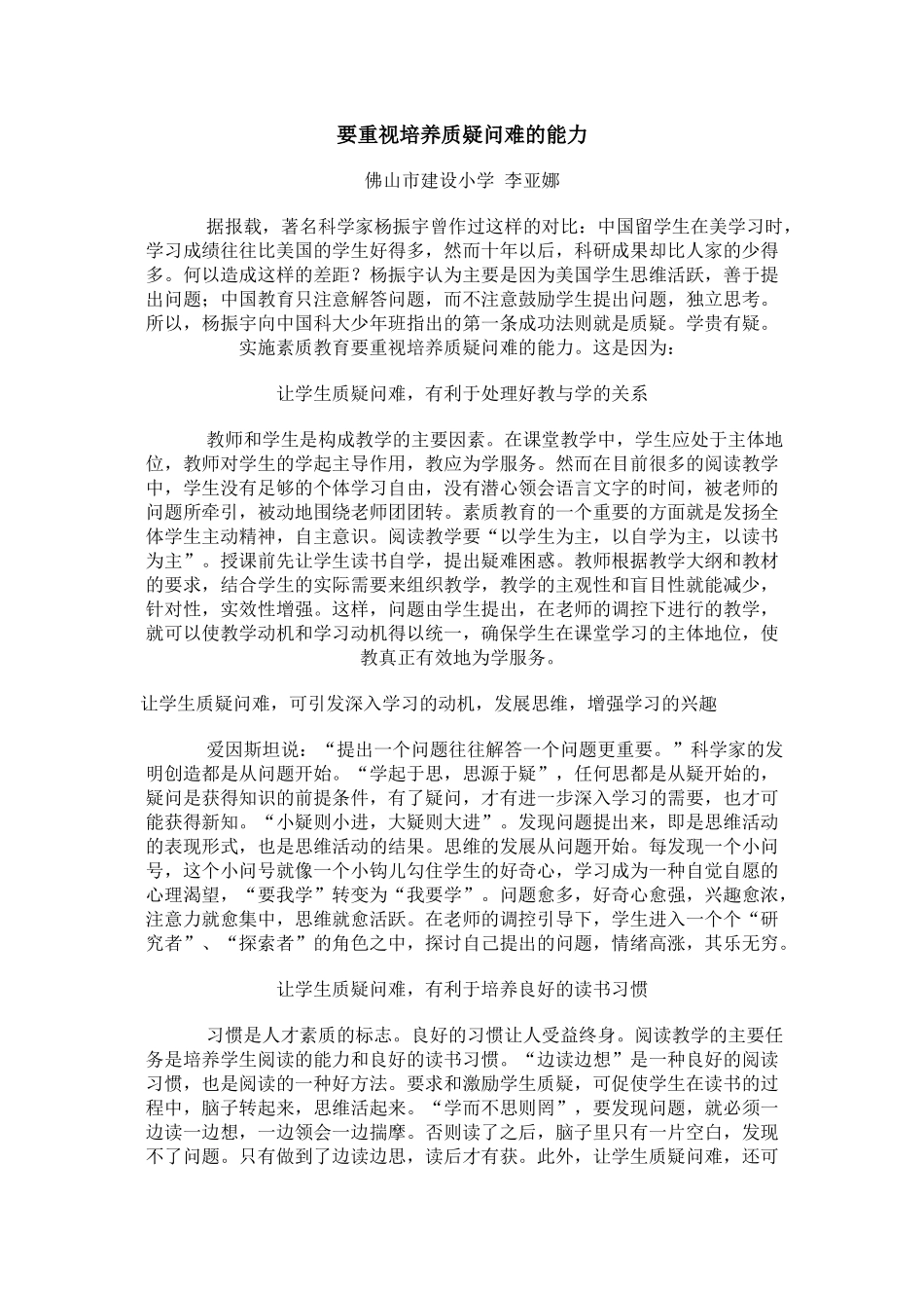 要重视培养质疑问难的能力_第1页