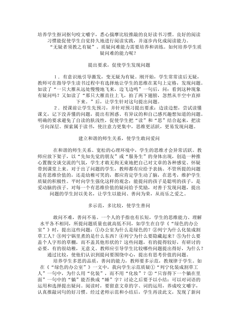 要重视培养质疑问难的能力_第2页