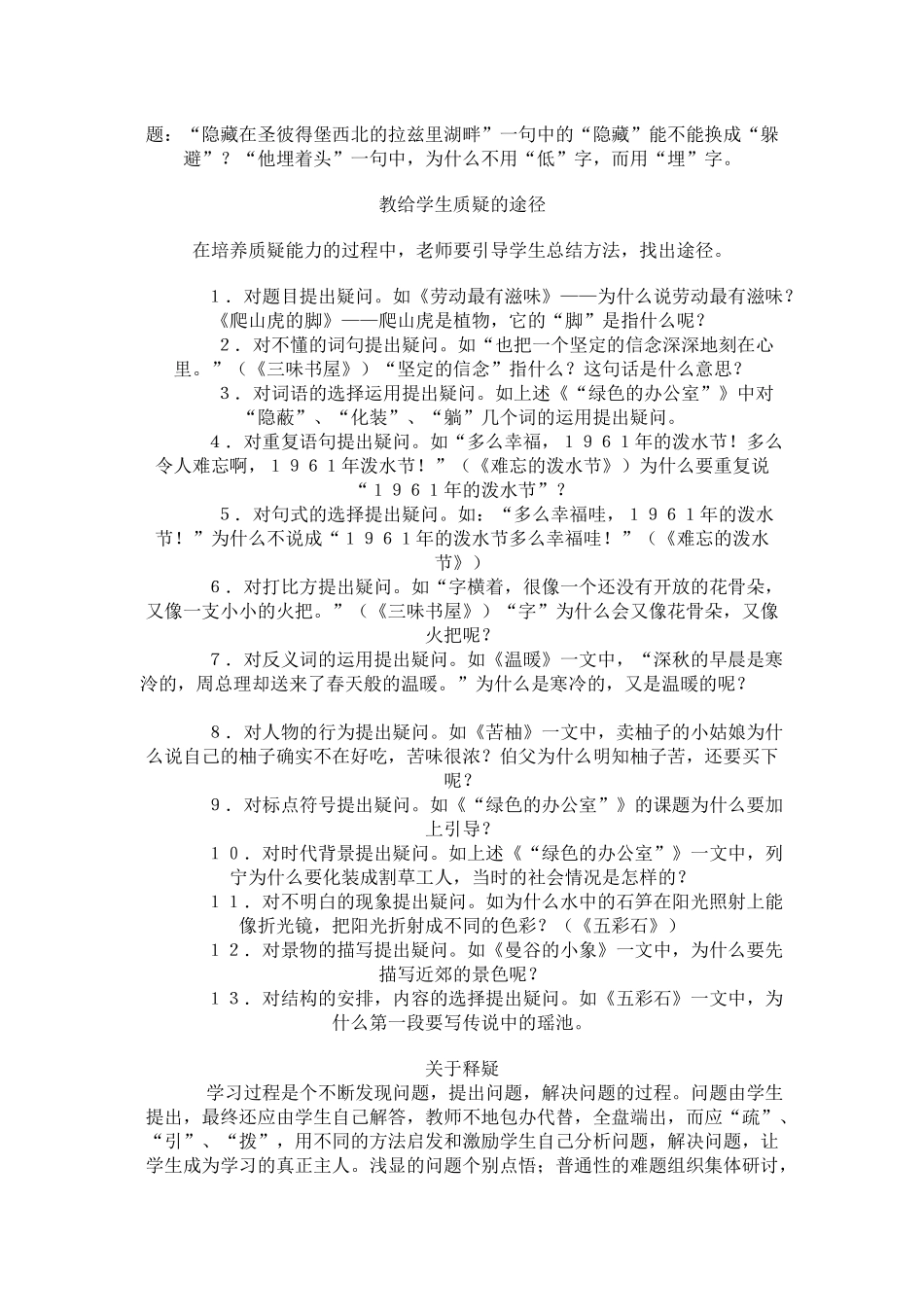 要重视培养质疑问难的能力_第3页