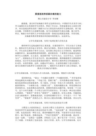 要重视培养质疑问难的能力