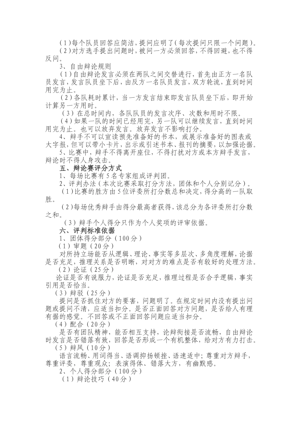 辩论赛流程及规则_第2页