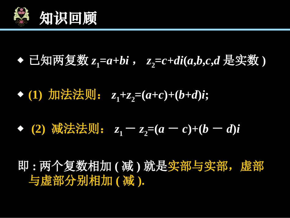 高二数学(文)复数代数形式的乘、除运算(课件)_第2页