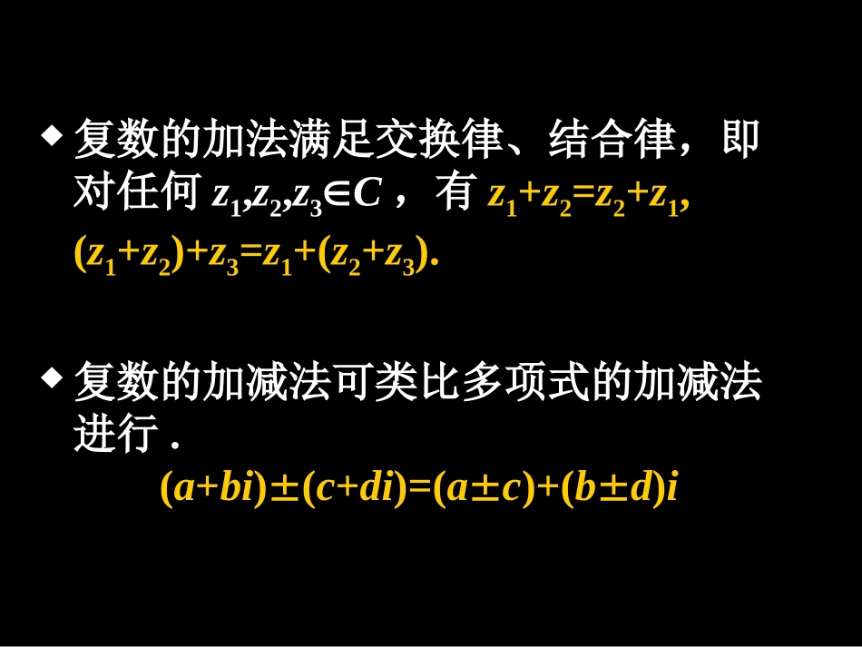 高二数学(文)复数代数形式的乘、除运算(课件)_第3页