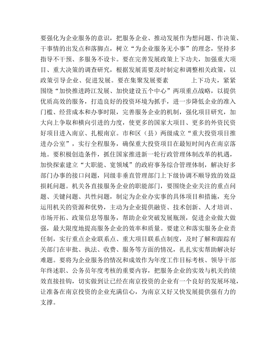 机关作风建设个人工作 _第2页