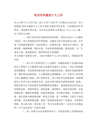 机关作风建设个人工作 