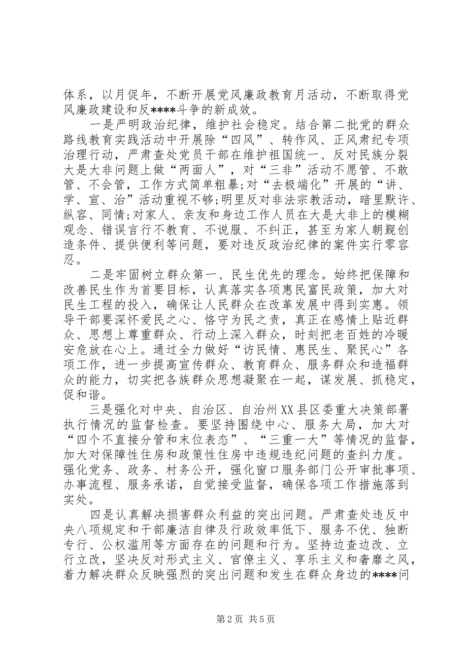 党风廉政教育月总结_第2页