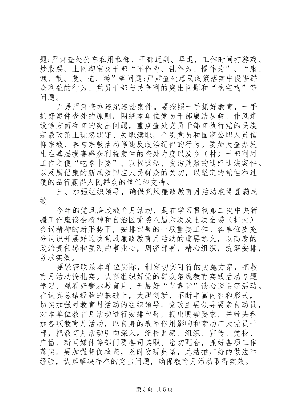 党风廉政教育月总结_第3页