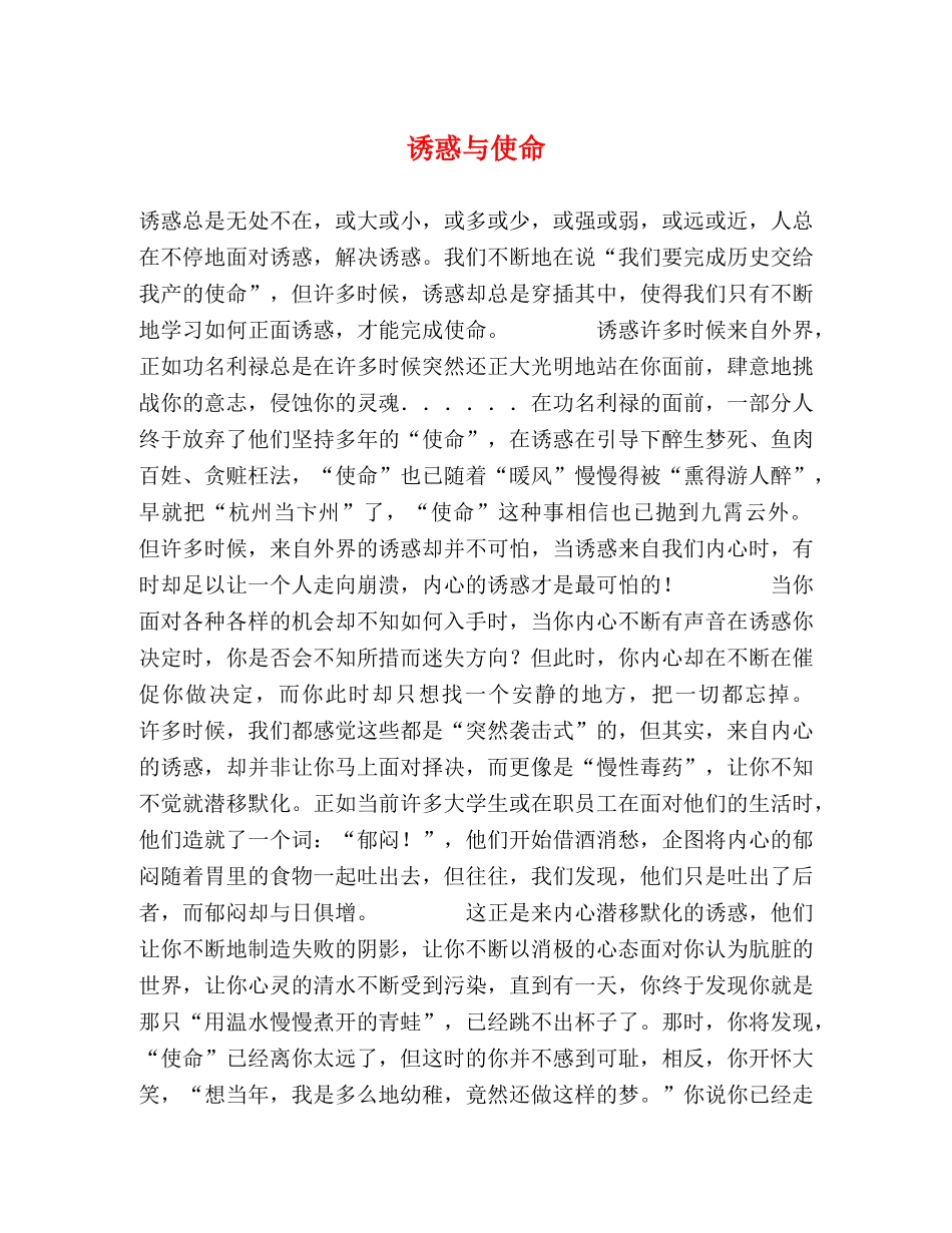 诱惑与使命 _第1页