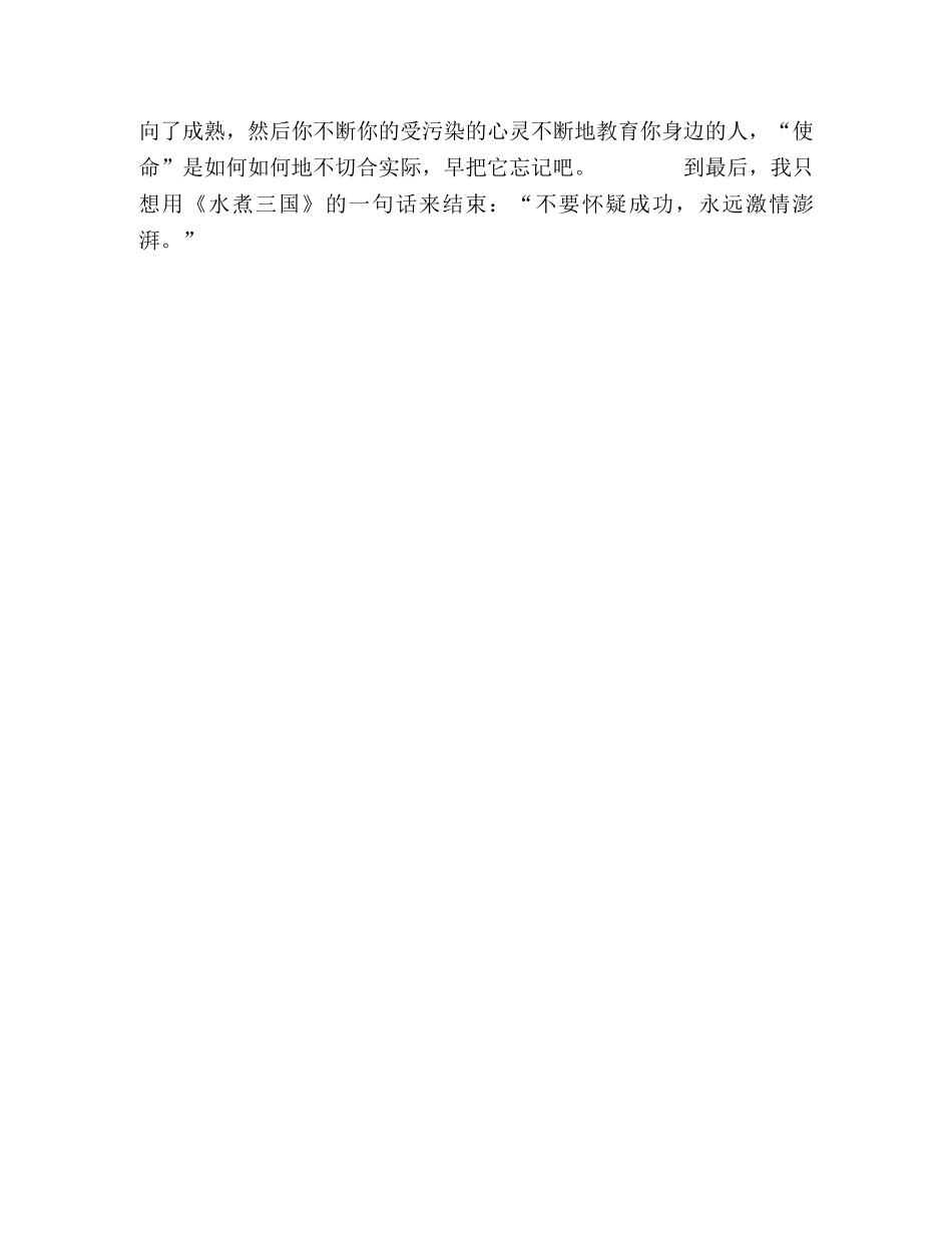 诱惑与使命 _第2页
