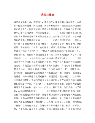 诱惑与使命 