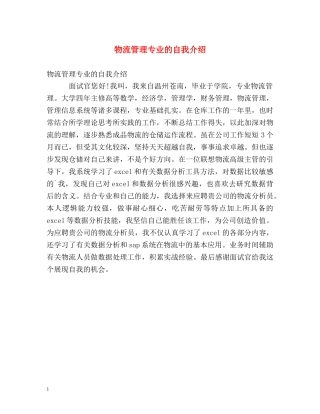 物流管理专业的自我介绍 