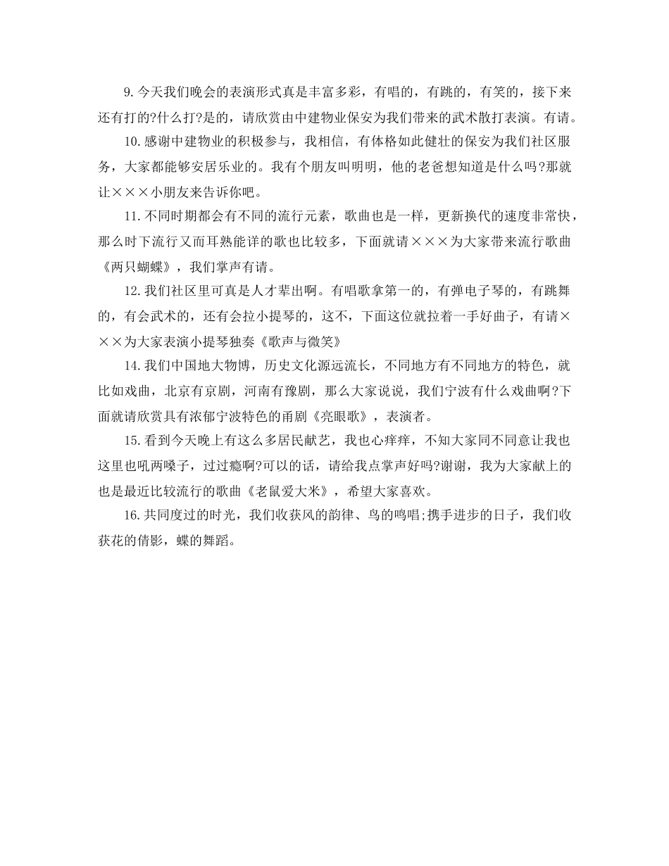 劳动节文艺晚会主持词 _第2页