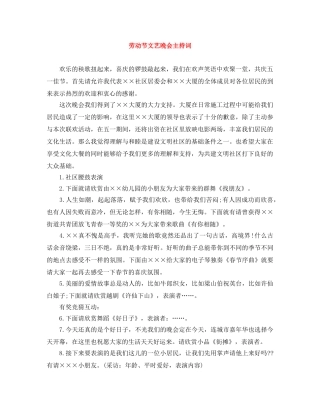 劳动节文艺晚会主持词 
