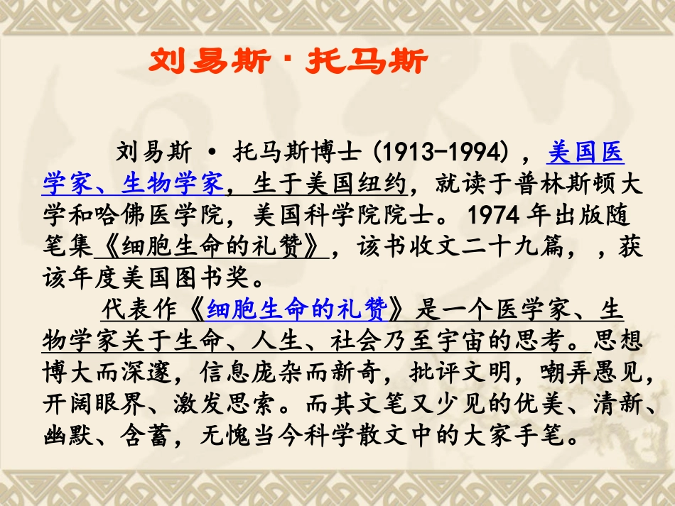 作为生物的社会___课件_第3页