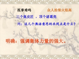 作为生物的社会___课件