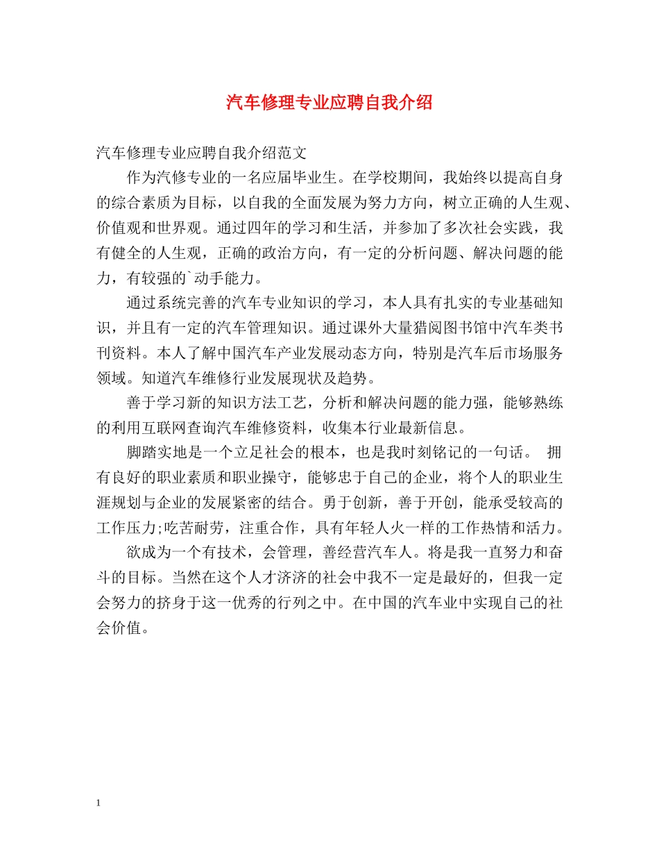 汽车修理专业应聘自我介绍 _第1页