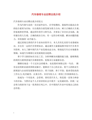 汽车修理专业应聘自我介绍 