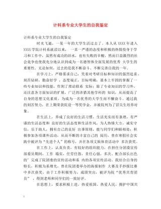 计科系专业大学生的自我鉴定 (2) 