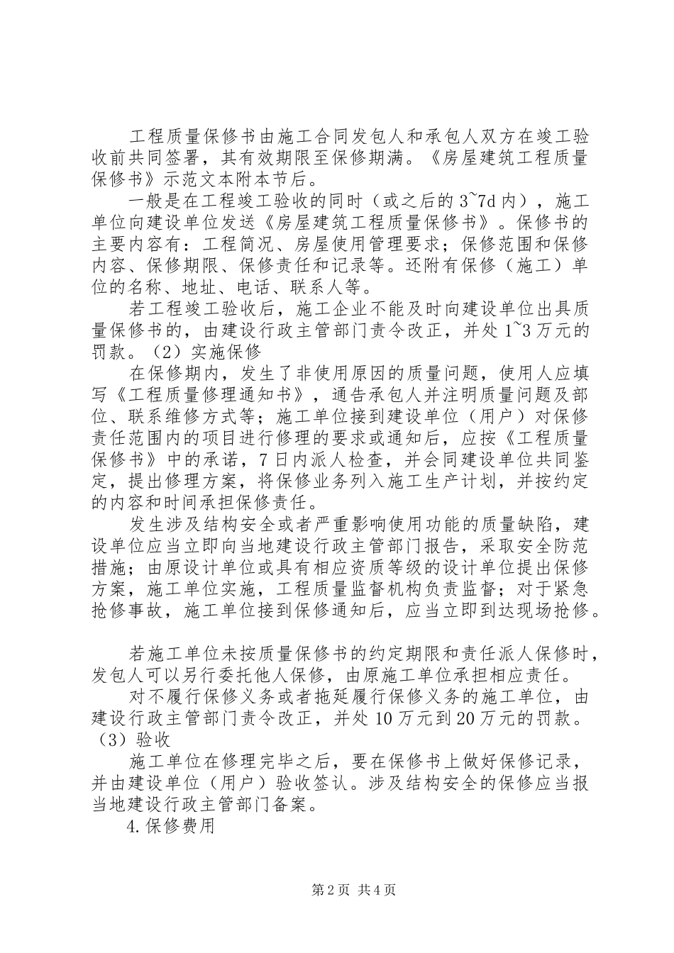 工程质量回访、保修制度5_第2页