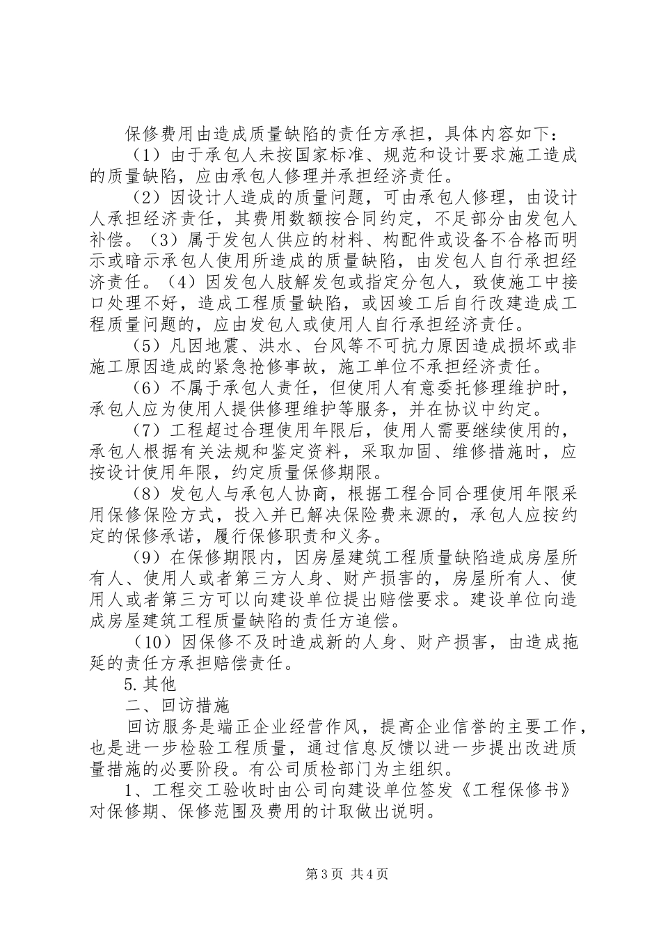 工程质量回访、保修制度5_第3页