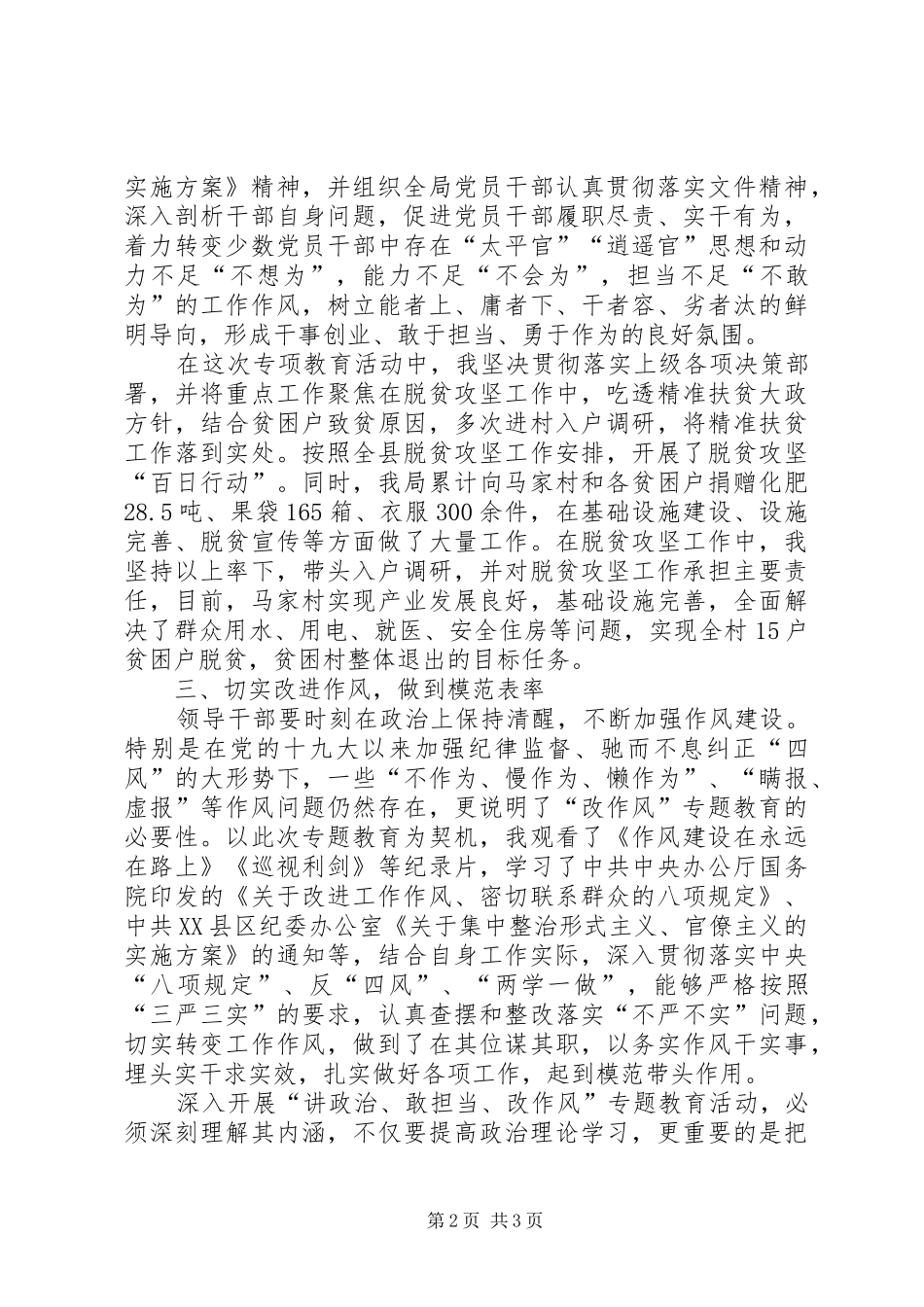 “讲政治、敢担当、改作风”体会总结_第2页