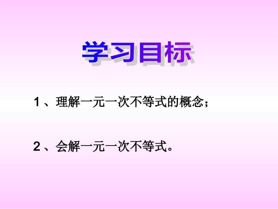 一元一次不等式课件_第3页