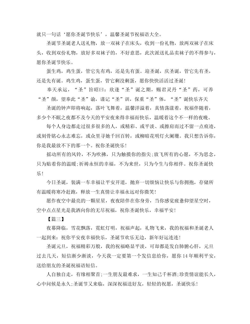 过平安夜的温馨问候短信 _第2页