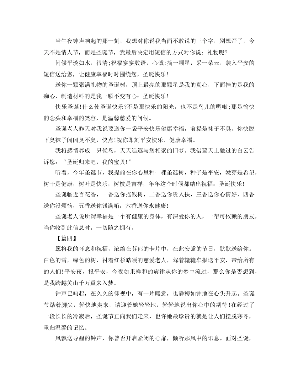 过平安夜的温馨问候短信 _第3页