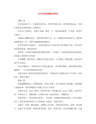 过平安夜的温馨问候短信 