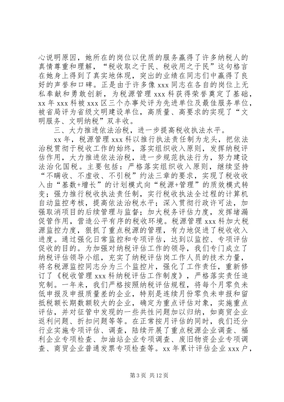 XX年税收工作总结和XX年工作打算 (3)_第3页