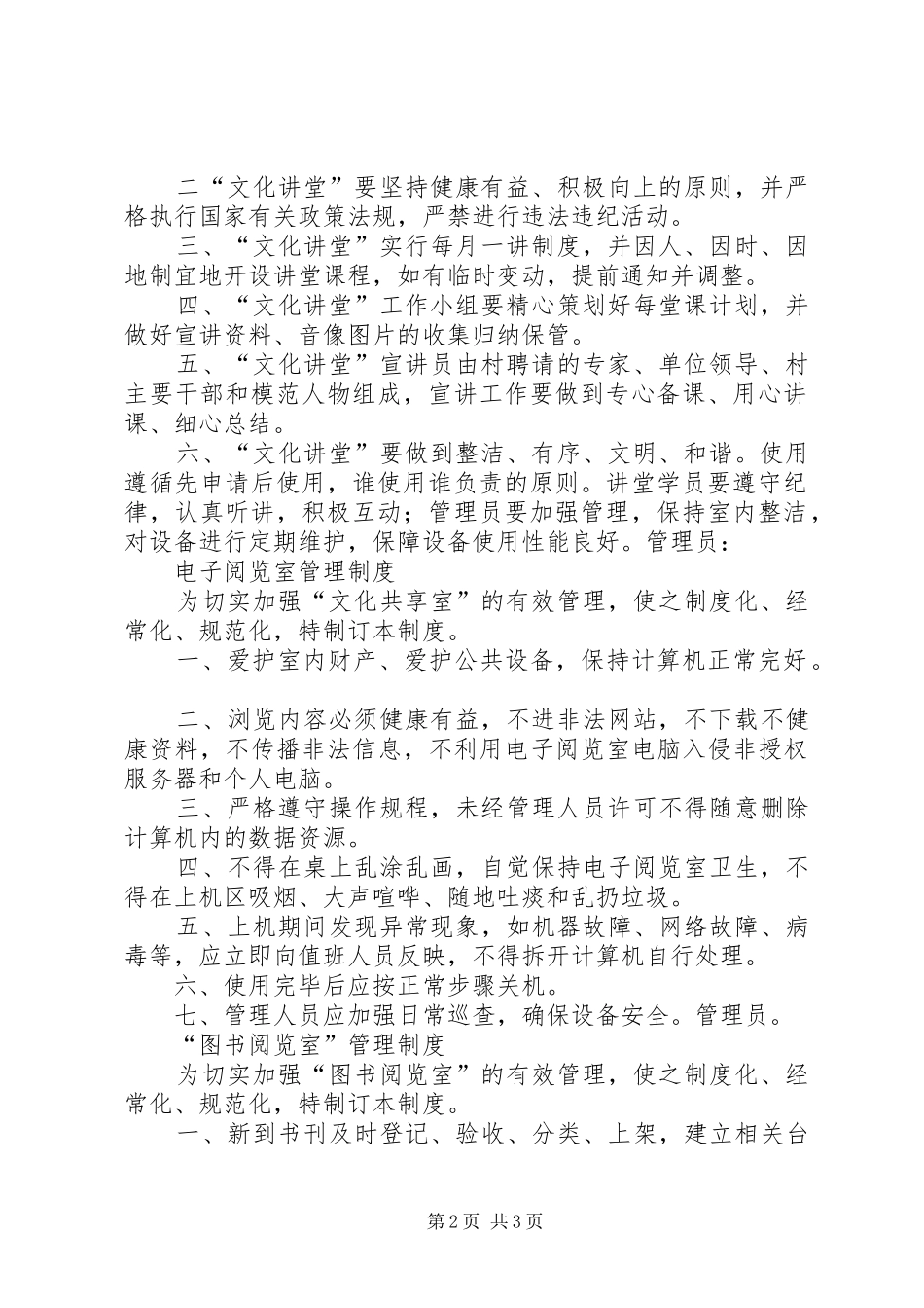 “文化礼堂”管理制度_第2页