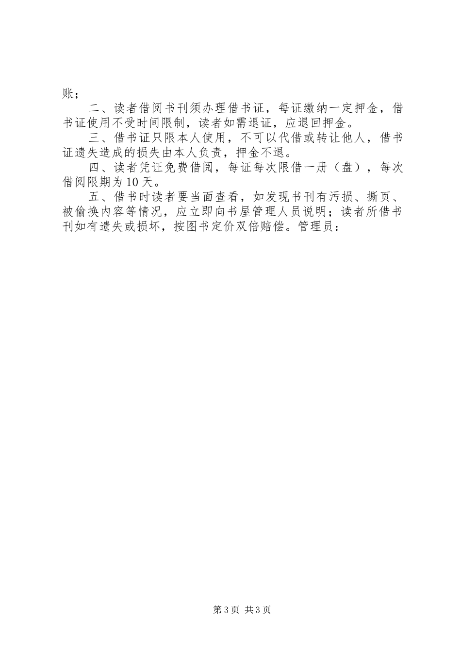 “文化礼堂”管理制度_第3页