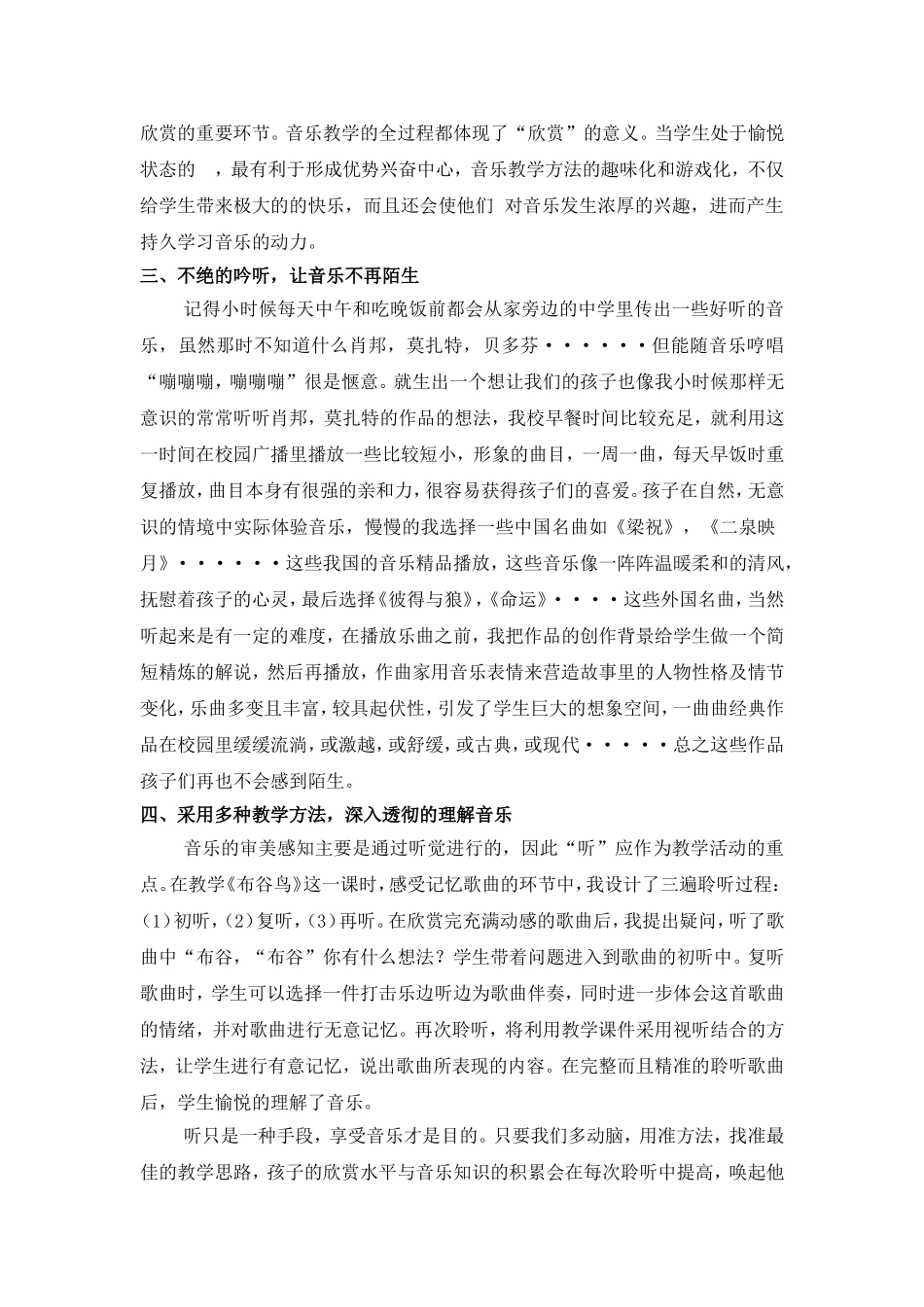 用情感贯穿音乐课堂的每个环节_第2页