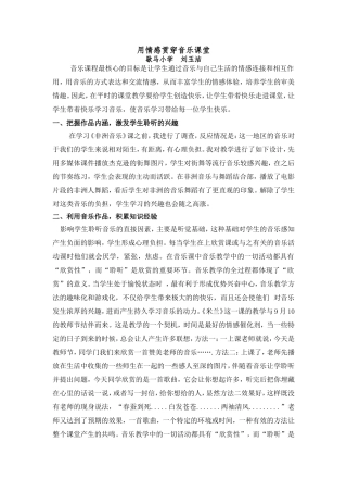 用情感贯穿音乐课堂的每个环节