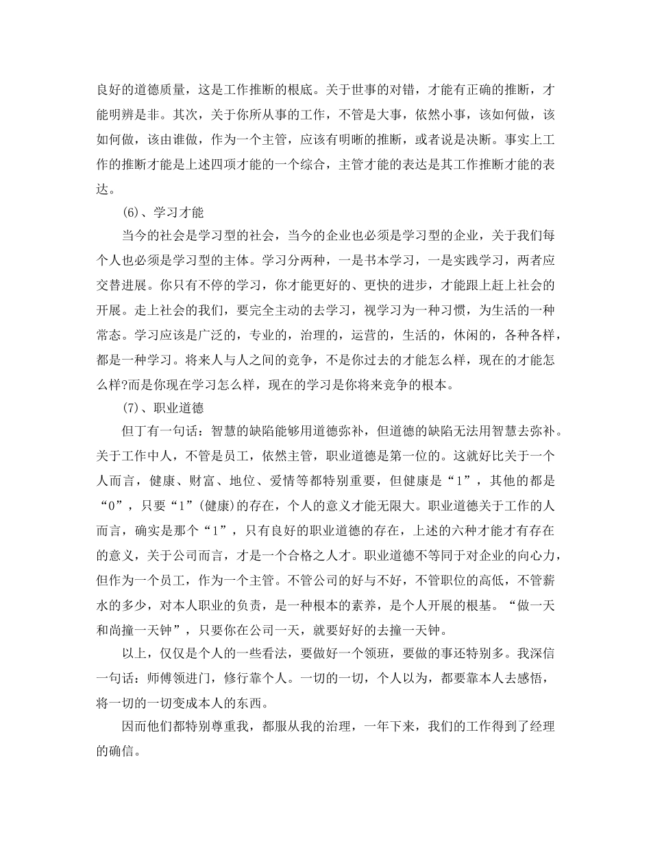 收银领班工作参考总结（通用） _第3页