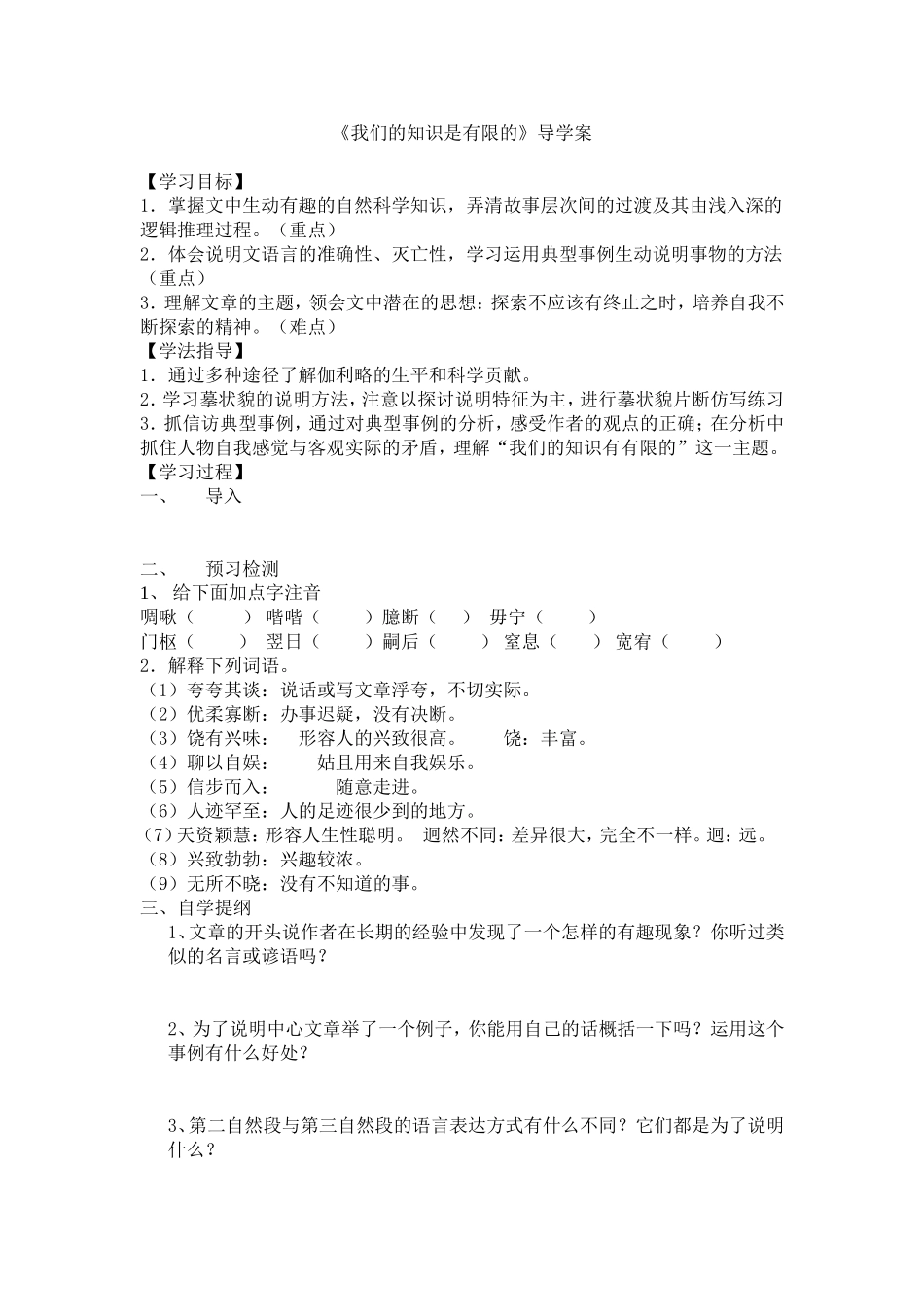 《我们的知识是有限的》导学案_第1页
