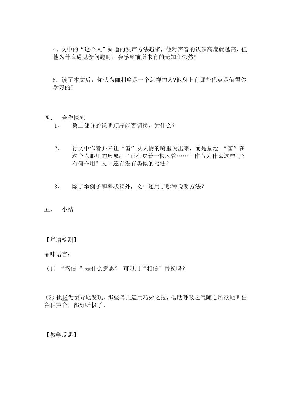 《我们的知识是有限的》导学案_第2页